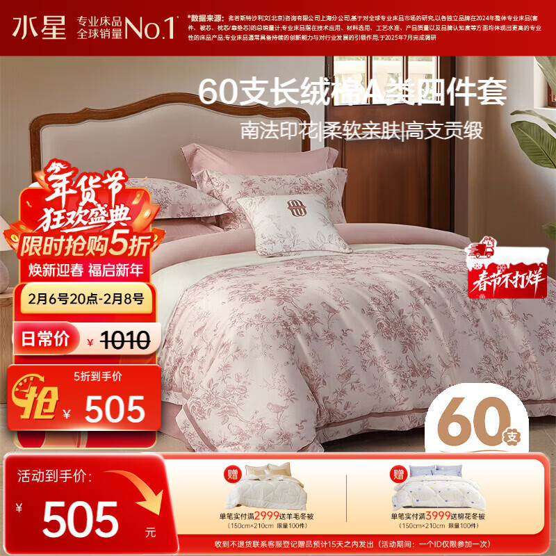 水星家纺四件套床上60支长绒棉纯棉100%全棉被套床单双人轻奢高级1.8m床戈尔德畔家居馆
