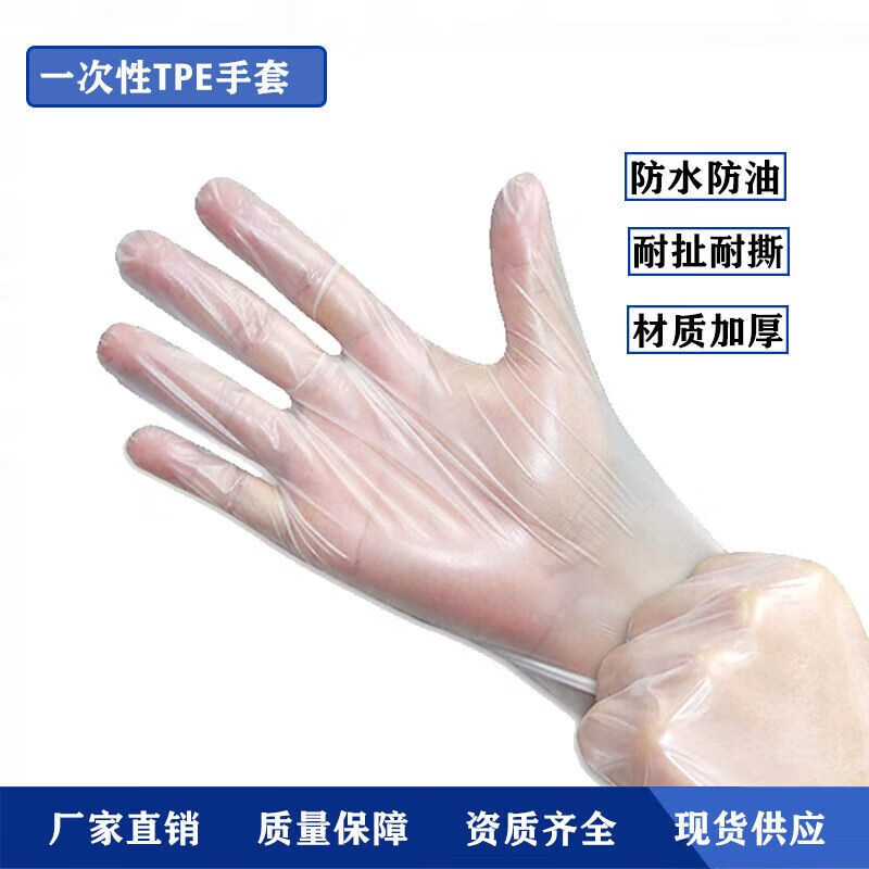 JEPOO一次性手套餐饮厨房美容TPE乳胶PVC手套 食品级TPE手套100只盒装 L大码