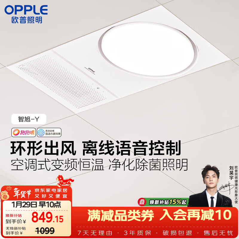 欧普照明（OPPLE）抱抱暖智能语音风暖浴霸灯浴室卫生间暖风照明集成智旭-Y免费送装