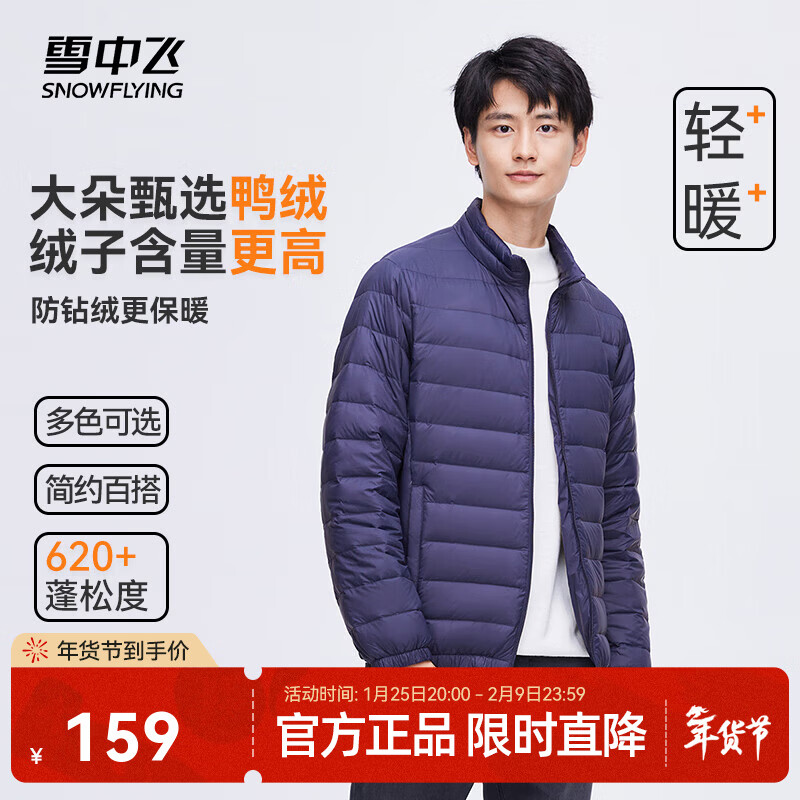 雪中飞男立领秋羽绒百搭轻薄鸭绒立领修身轻盈隐藏式口袋 青靛蓝|5067-男 XL 180/100A