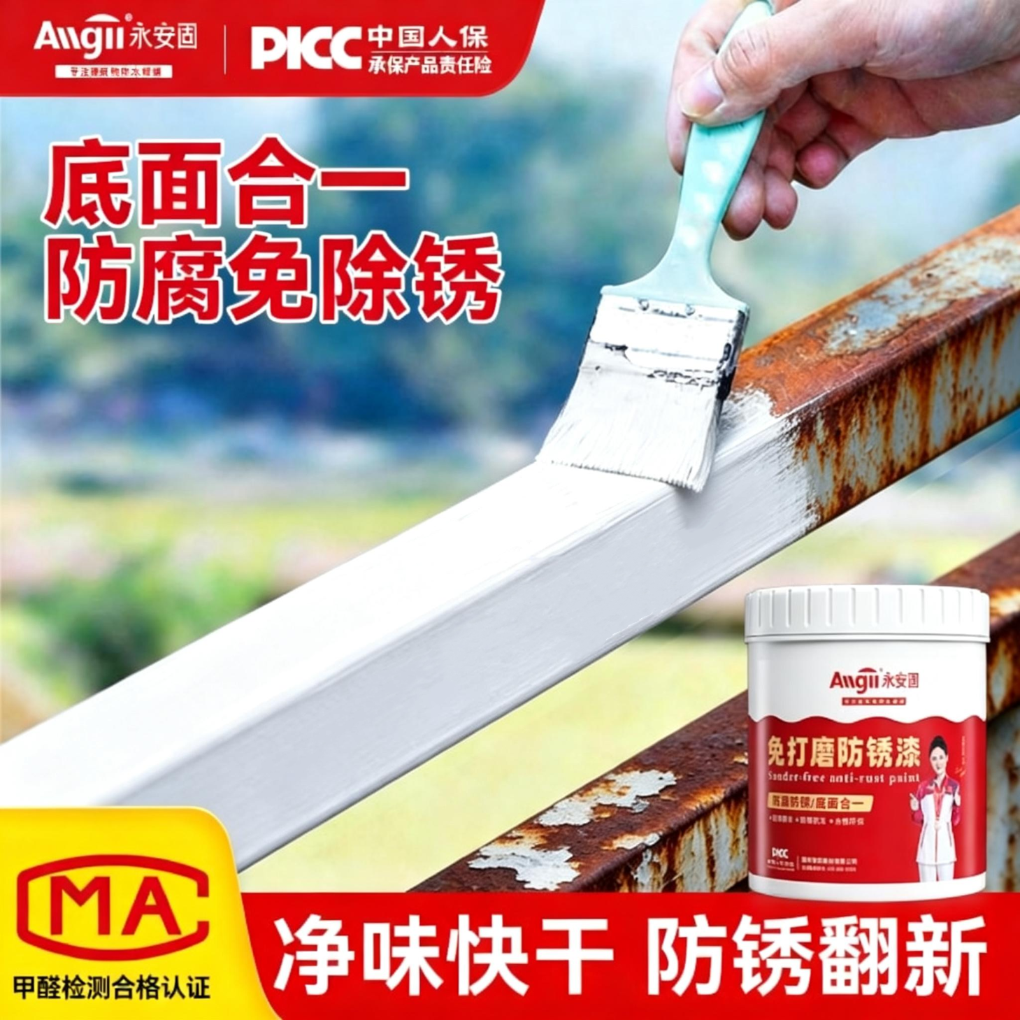 永安固防锈漆防腐免除锈水性金属漆铁皮栏杆翻新入户门改色漆白色一体漆