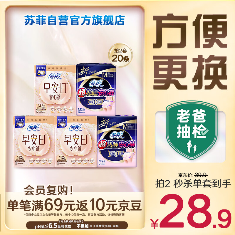 苏菲早安日魔术贴早安裤超熟睡0皮筋安心裤日夜裤型M码10条自营旗舰