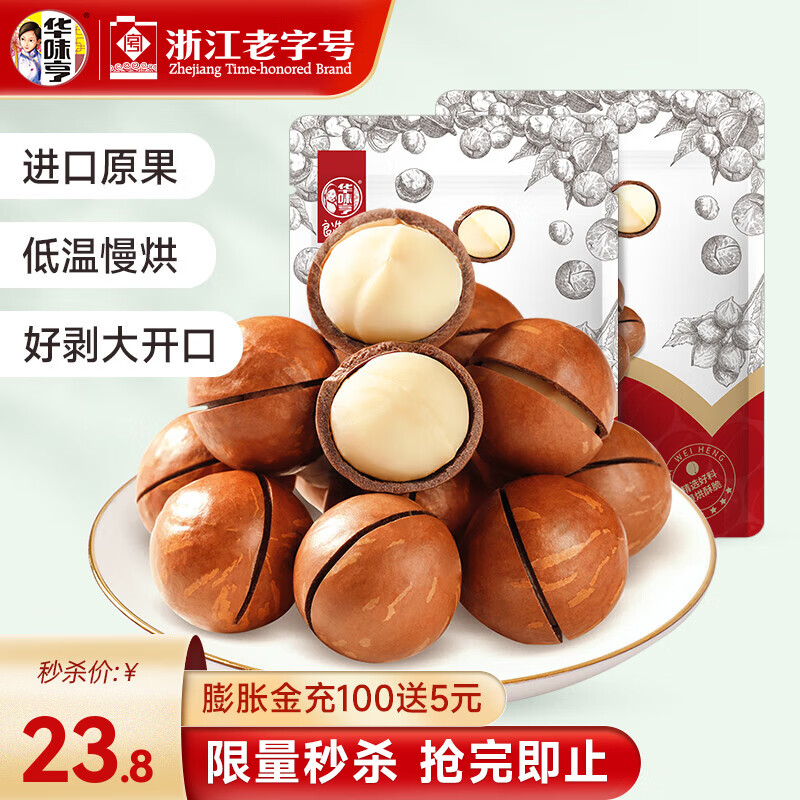华味亨 500g夏威夷果 多规格坚果炒货孕妇坚果每日坚果干果零食 250g夏威夷果*2袋