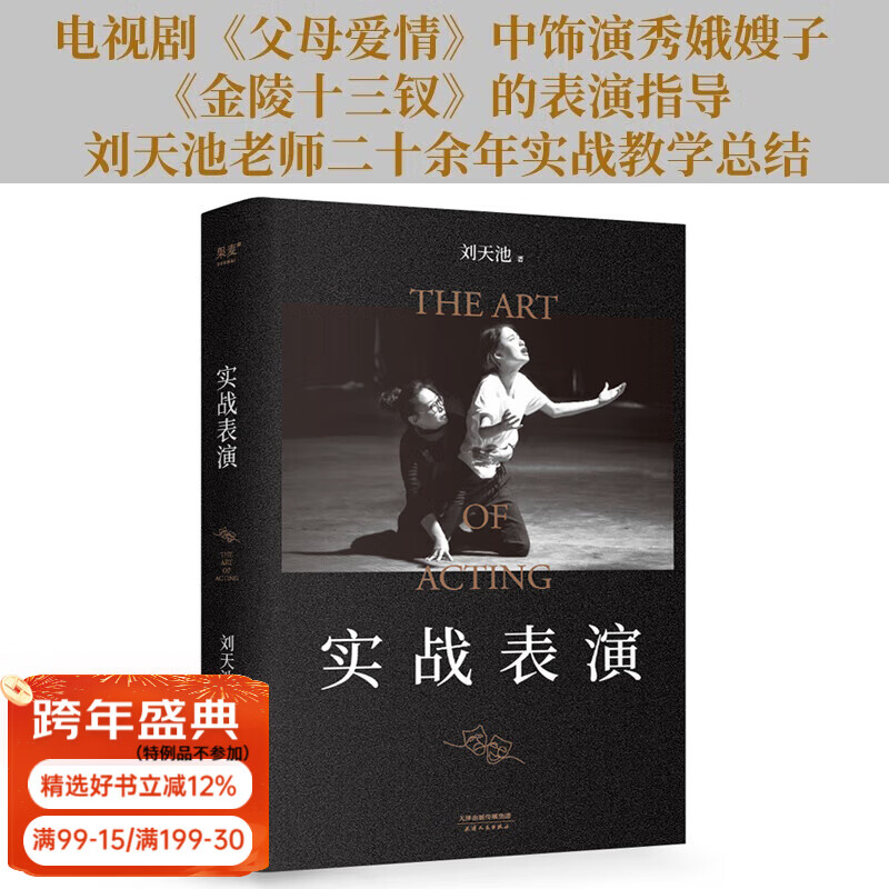 【官方直营】罗伯特麦基作品：故事对白人物动作（虚构艺术��部曲）罗伯特·麦基 编剧读物 电影、小说创作 实打实的表演实操手册 影视剧本创作 0基础影视剧本教学 救猫咪 果麦 团购联系客服 阅读狂欢节 实