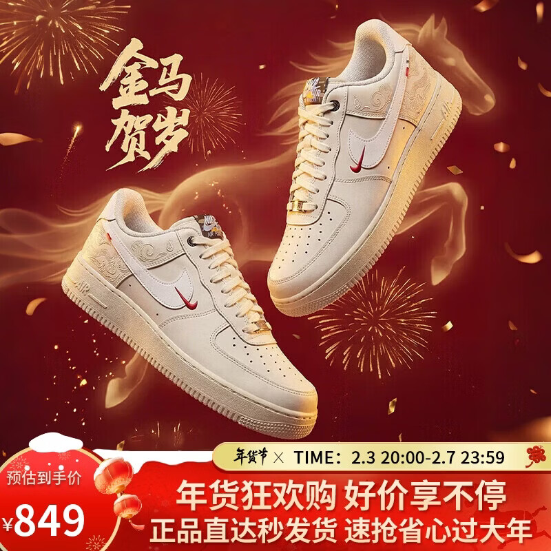 耐克NIKE男空军一号AF1 AIR FORCE1马年限定款 运动鞋IQ1119-011白41
