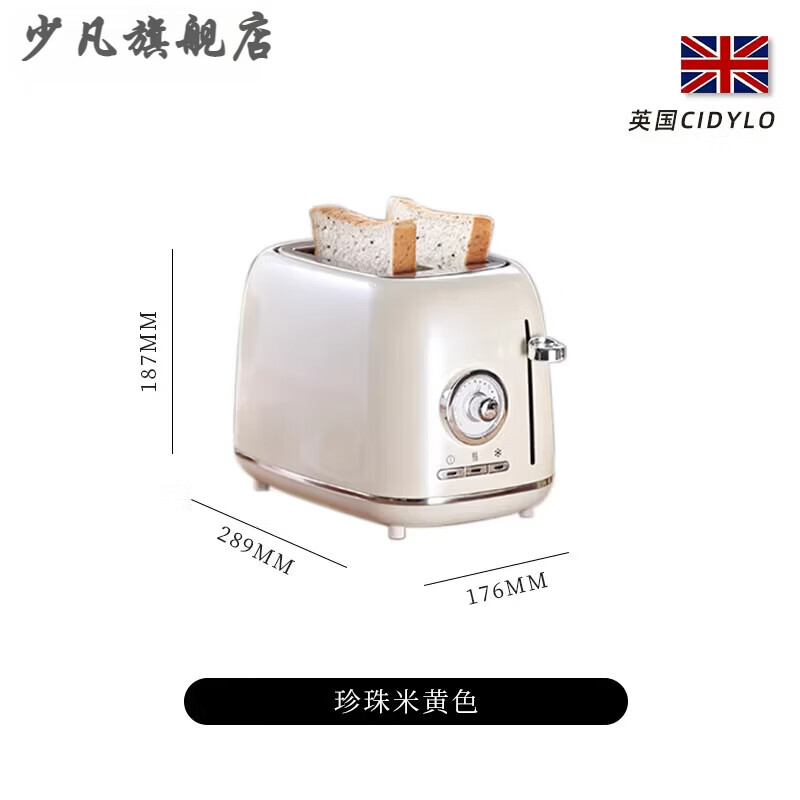 少凡英国进口品质Graceful·CiDylo多士炉家用小型烤面包机早餐|曼云 珍珠米黄色【多士炉】