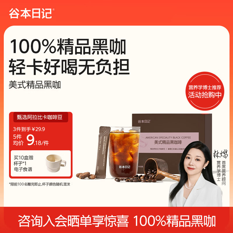 谷本日记黑咖啡早安咖速溶脂冷萃冲饮浓缩咖啡粉精品超级18 玫瑰普洱2g*10