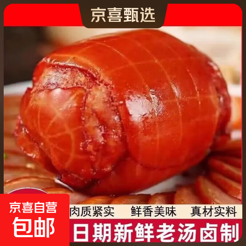 正宗酱香肘花火腿真空包装卷肘香肠火腿熟食卤下酒菜冷盘开袋即食 美味酱香卷肘200g*1袋