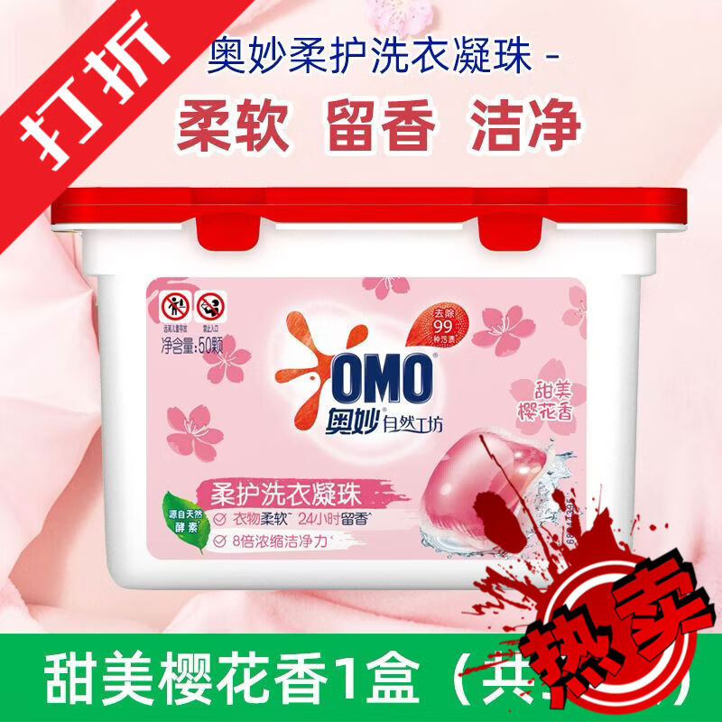 奥妙自然工坊白桃护色洗衣凝珠共150颗持久留香除菌除螨去渍 1盒甜美樱花50颗 10g