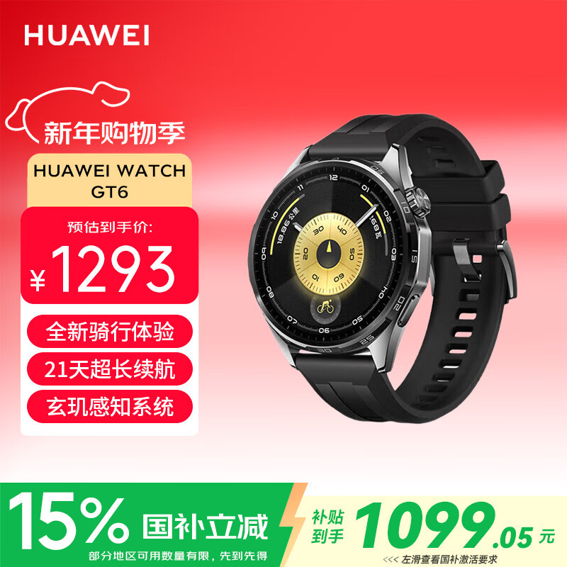 华为（HUAWEI）WATCH GT 6 雅丹黑 46mm智能手表多维情绪健康全新骑行体验21天超长续航华为GT6手表GT5升级