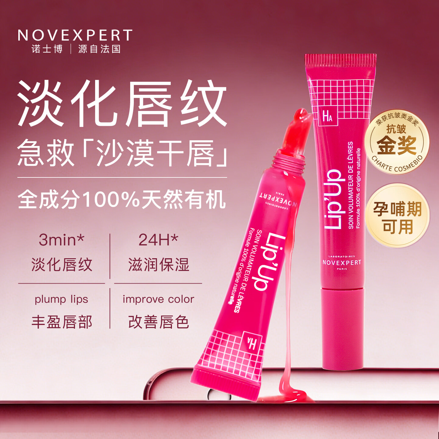 诺士博(NOVEXPERT)诺士博进口唇部精华润唇膏唇蜜唇油女滋润补水丰盈淡纹防干裂孕妇 玻尿酸唇蜜8ml×2
