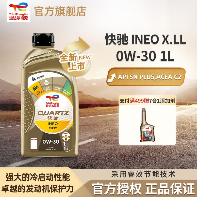 道达尔能源汽机油全合成0W-30机油润滑油快驰INEO 汽车保养SN PLUS级ACEA C2 QUARTZ INEO 0W-30