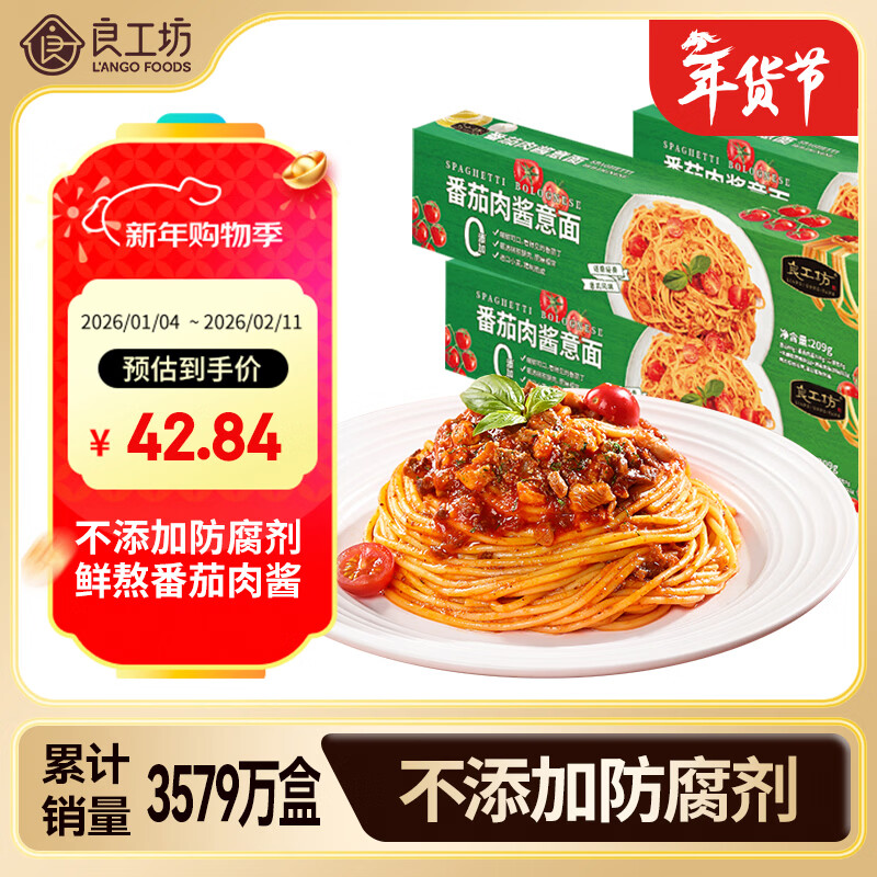 良工坊番茄肉酱意面209g*3盒意大利面方便速食早餐晚餐营养儿童早餐拌面