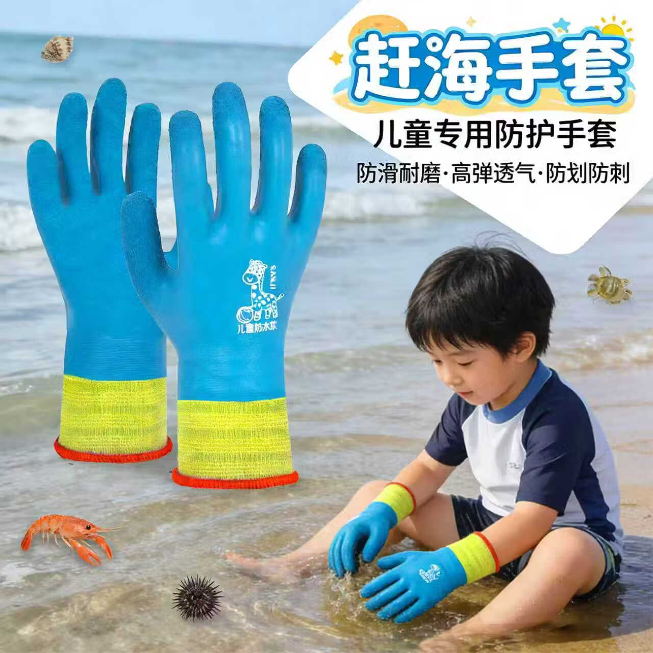 儿童赶海手套加长成人防水专用抓螃蟹防刺防滑男女园艺乳胶 【赶海专用】双面防扎防刺手套 适合3-5岁1双装