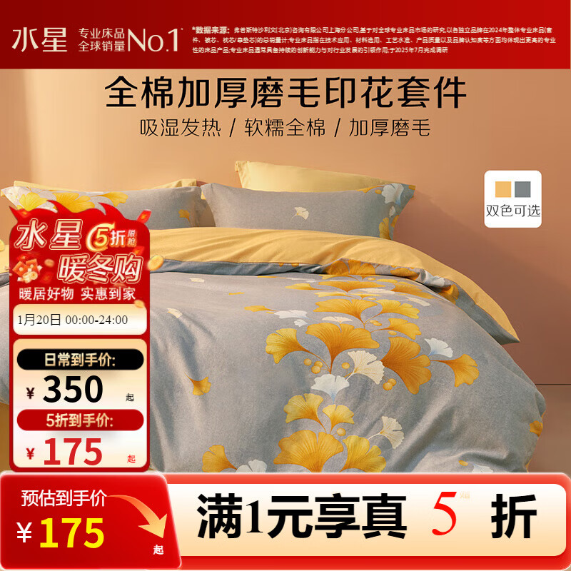 水星家纺出品百丽丝纯棉加厚磨毛三/四件套 吸湿发热家用宿舍床单套件 秋杏(全棉磨毛&amp;吸湿发热） 1.8米床 床单款 （被套220*240cm）