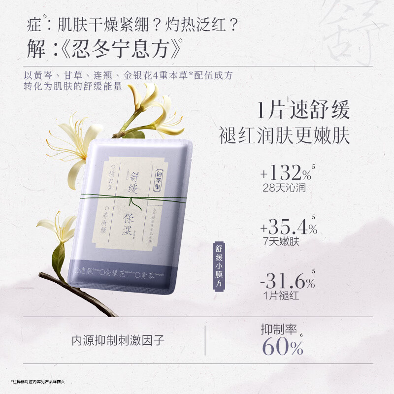 佰草集（HERBORIST）面膜小膜方养新颜保湿舒缓安肌修护焕亮提亮润泽面膜 超值混合装（全家福） 35片