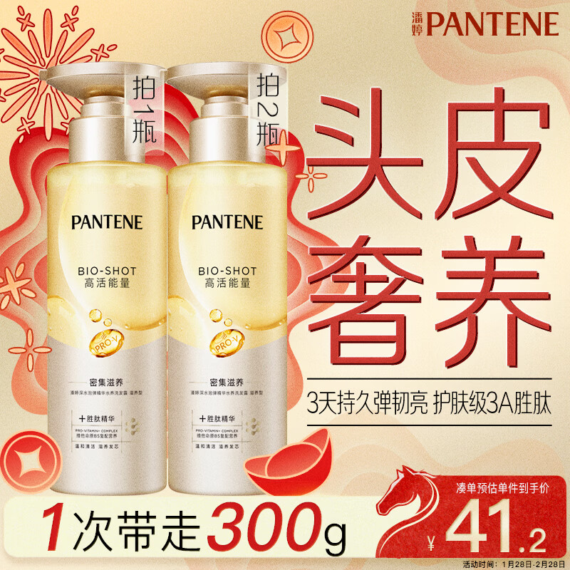 潘婷胜肽泡弹洗发水300g弹韧嘭嘭滋养洗发露洗发膏京东自营深水泡弹