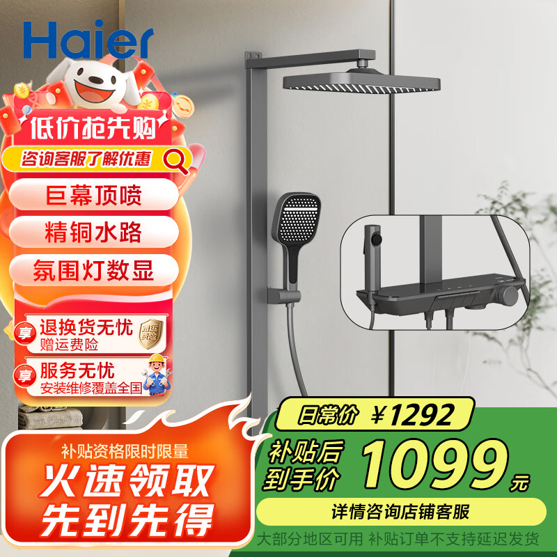 海尔（Haier）淋浴花洒套装钢琴按键智能数显大置物平台家用卫生间调温淋浴器 【精铜水路氛围灯】小彩虹枪灰 【免费安装】