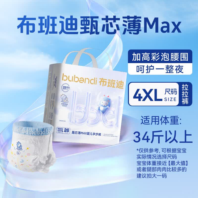 布班迪甄芯薄Max新品超薄透气拉拉裤宝宝nb尿不湿婴儿纸尿裤L 甄芯薄Max拉拉裤4XL码26片 推荐34斤以上 1包