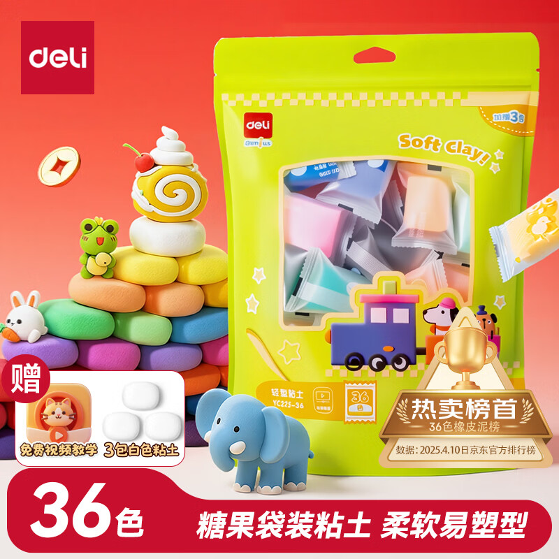 得力36色加赠3袋超轻粘土 幼儿园黏土彩泥橡皮泥美术手工DIY玩具儿童开学文具生日新年礼物男孩女孩