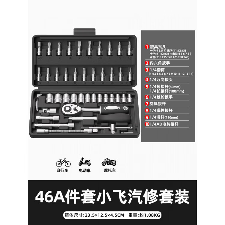 专颖汽修工具套装套筒扳手棘轮汽车维修组合修车工具箱多功能小飞 24齿直柄小飞46件套