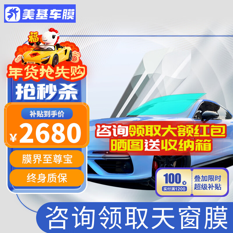 美基汽車防曬貼膜全車高隔熱車窗前擋風玻璃太陽防爆隱私防紫外線 王中王高隔熱全車膜(高清前擋+前淺后深側后)