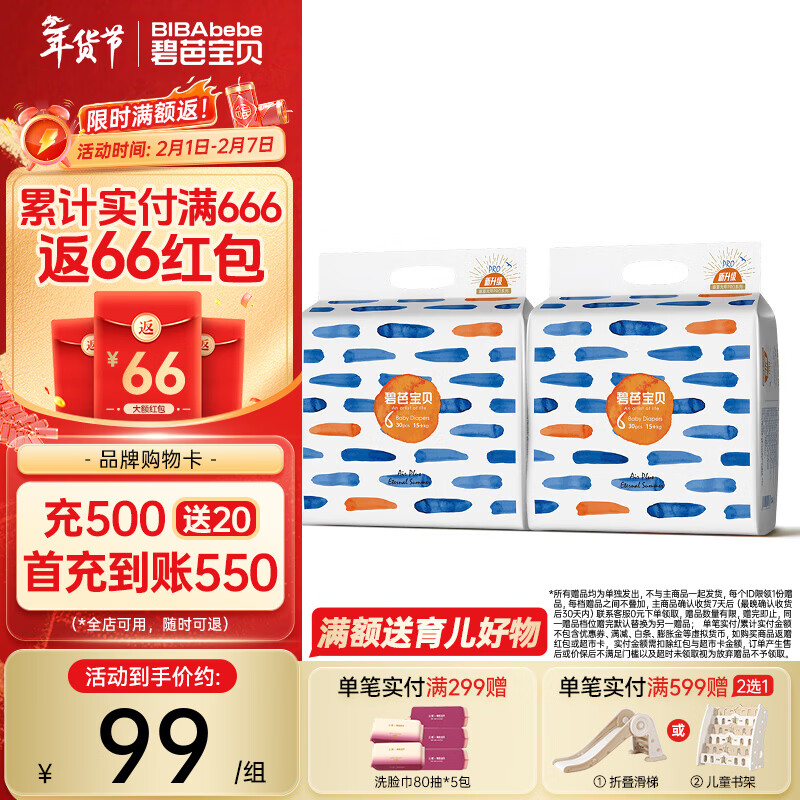 碧芭宝贝纸尿裤盛夏尿不湿0.2cm薄透气纸尿片 纸尿裤XXL30片*2包(15kg+)