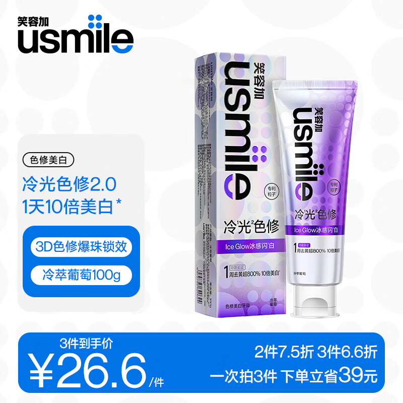 usmile笑容加美白牙膏 去渍去黄除口臭抑菌含氟防蛀清新口气 色修美白牙膏100g*1【单支尝新装】