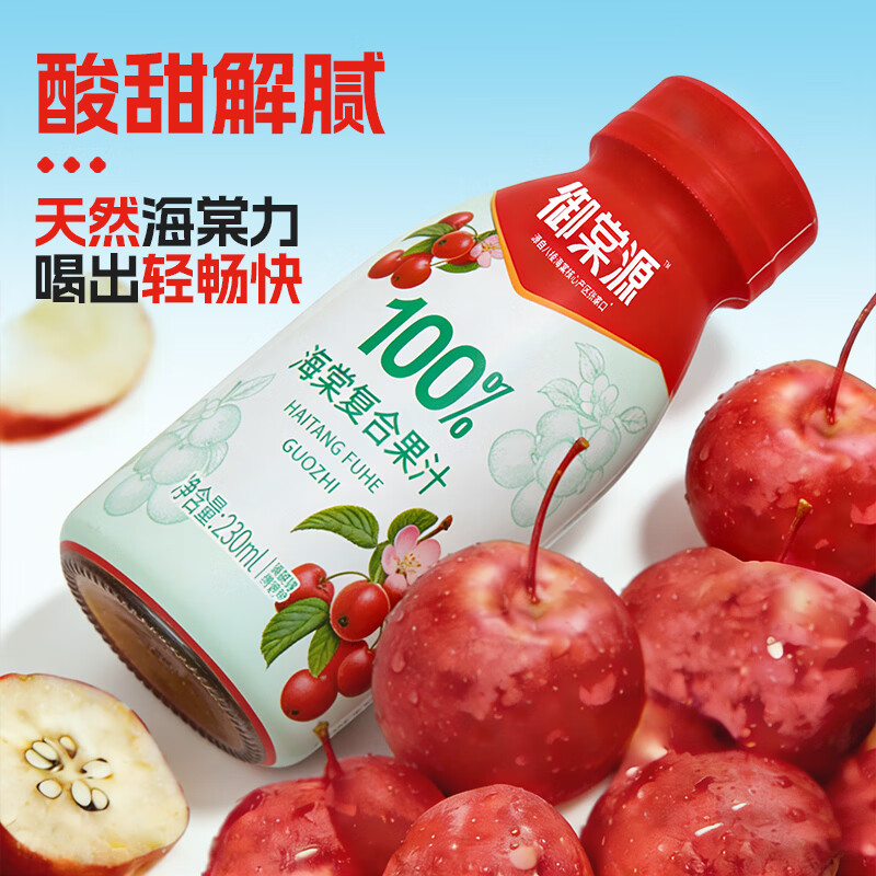 御棠源100%海棠复合果汁儿童饮料酸甜可口野餐聚会小瓶装张家口怀来特产 230ml*8瓶/箱