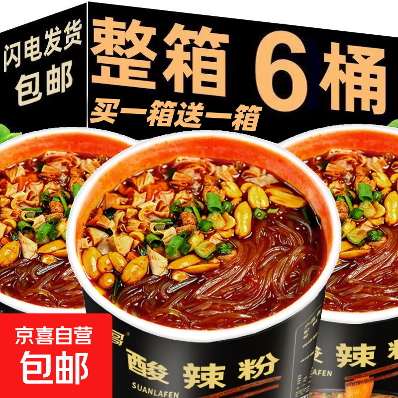 河南酸辣粉红薯粉大桶装冲泡商用即食米线粉方便速食夜宵宿舍整箱 酸辣粉细粉*6桶【整箱装】