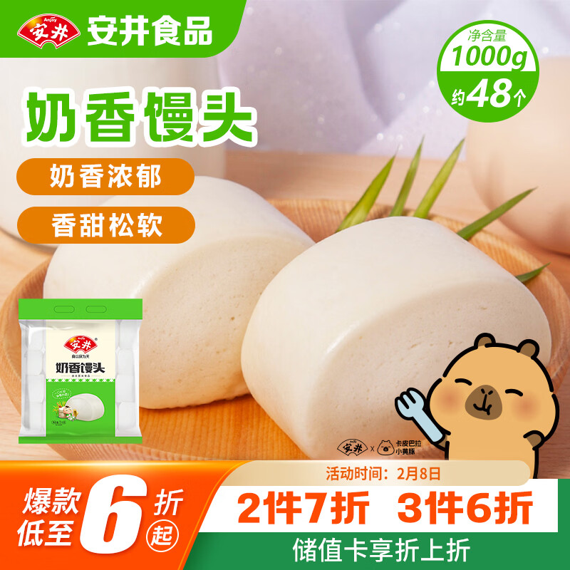 安井 奶香馒头 1kg 2斤装约48个  儿童牛奶馒头 速冻面点早餐半成品
