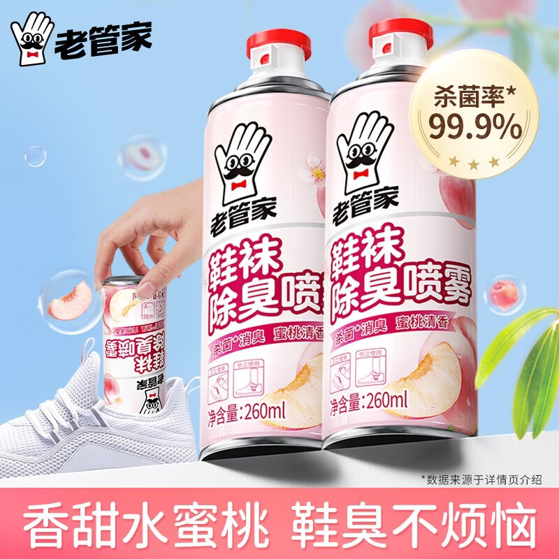 老管家鞋子除臭杀菌喷雾运动鞋球鞋皮鞋除味银离子除菌除臭剂蜜桃味 2瓶装【银离子】