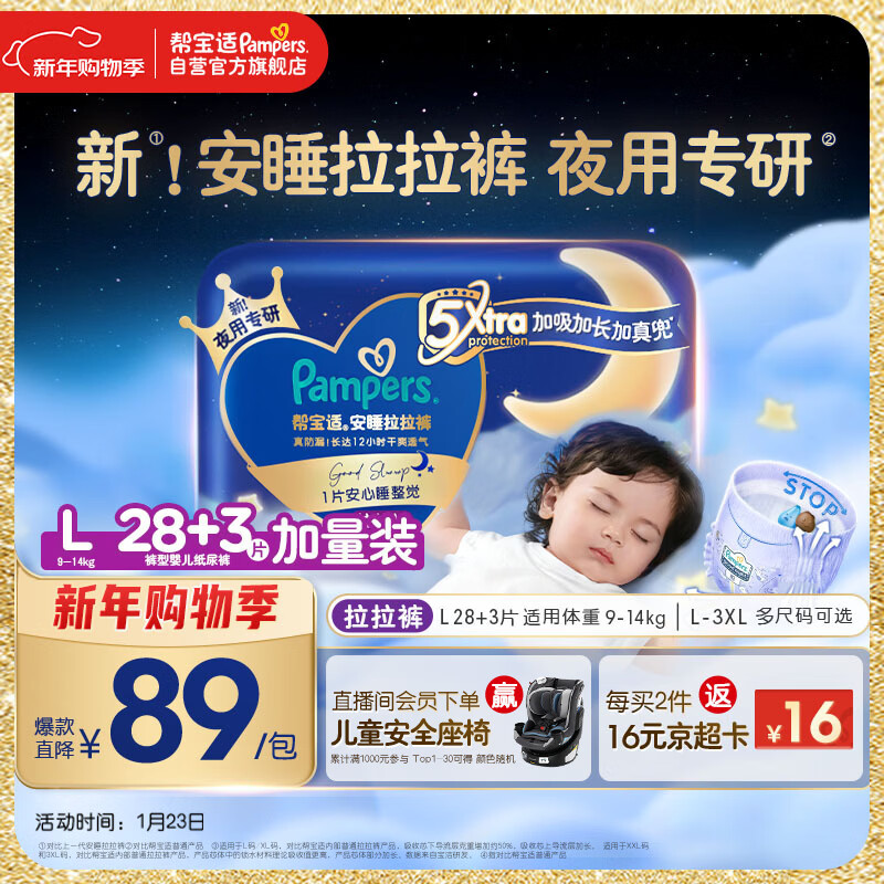 帮宝适夜用王者安睡拉拉裤婴儿尿不湿尿片超薄透气安睡一整夜L28+3