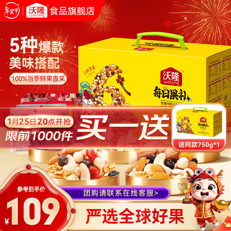沃隆 每日坚果休闲零食礼包混合坚果送礼礼盒 每日果礼750g【5种爆款美味】