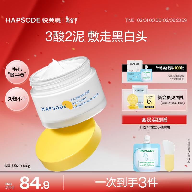 悦芙媞多酸泥膜油皮深度清洁去黑头涂抹面膜送女友 【2.0】清洁泥膜100g