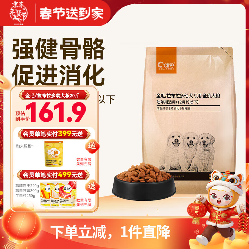 好主人狗粮金毛拉布拉多专用粮幼犬粮10kg中大型犬狗粮20斤天然粮全营养 金毛/拉布拉多幼犬专用粮20斤