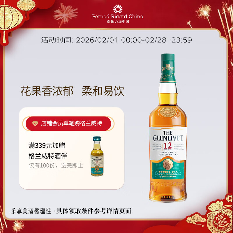 格兰威特（ThE GLENLIVET）12年陈酿苏格兰单一麦芽花果香威士忌洋酒 700ml 裸瓶  年货送礼