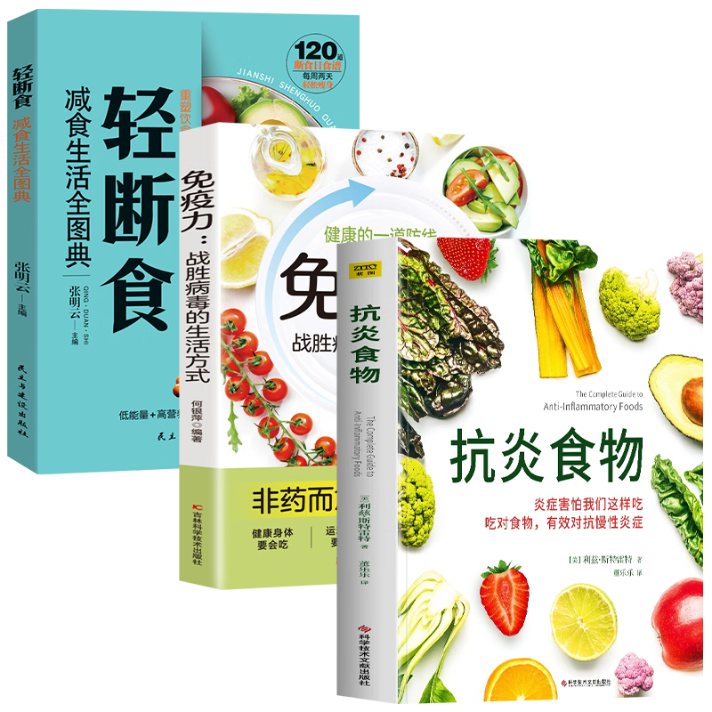 ���ڲ�������ȫ3�᡿����ʳ��+������սʤ���������ʽ+���ʳ��ʳ����ȫͼ�� ����������֢�ӻ�˥�� ���첻���������� ��������ʳ���鼮 218.85Ԫ��5��(��43.77Ԫ/��)