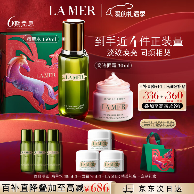 海蓝之谜（LA MER）强韧修护套装(精萃水+面霜)护肤品化妆品礼盒生日情人节礼物女