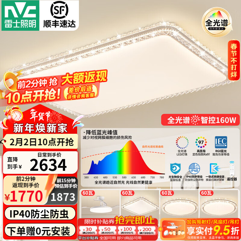 雷士（NVC）吸顶灯客厅灯大户型智能轻奢新中式led照明灯具套餐焕新补贴-悦岚 【智控全光谱】悦岚三室两厅风扇灯