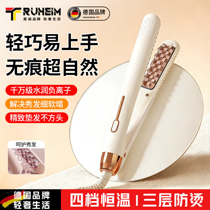 TRUHEIM【持久定型丨蓬松去油】德国玉米烫夹板蓬松护发垫发根高颅顶负离子不伤发蓬松头发神器玉米夹须板 顶配款【珍珠白】3000w负离子+陶瓷釉护发涂层 【迷你蓬松神器  告别秀发油扁塌】