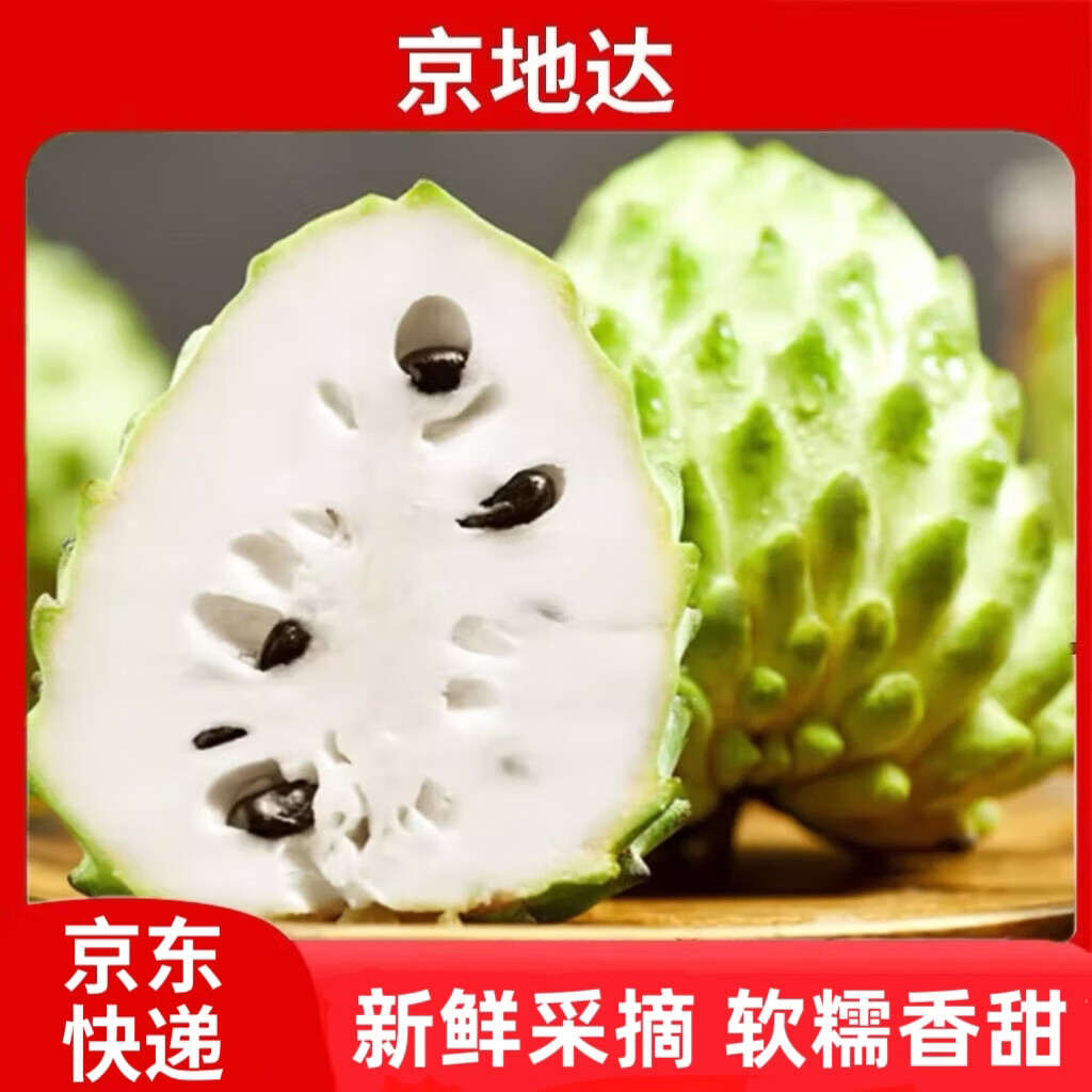 京地达广西牛奶凤梨释迦果净重3斤装单果250g起 生鲜水果源头直发包邮