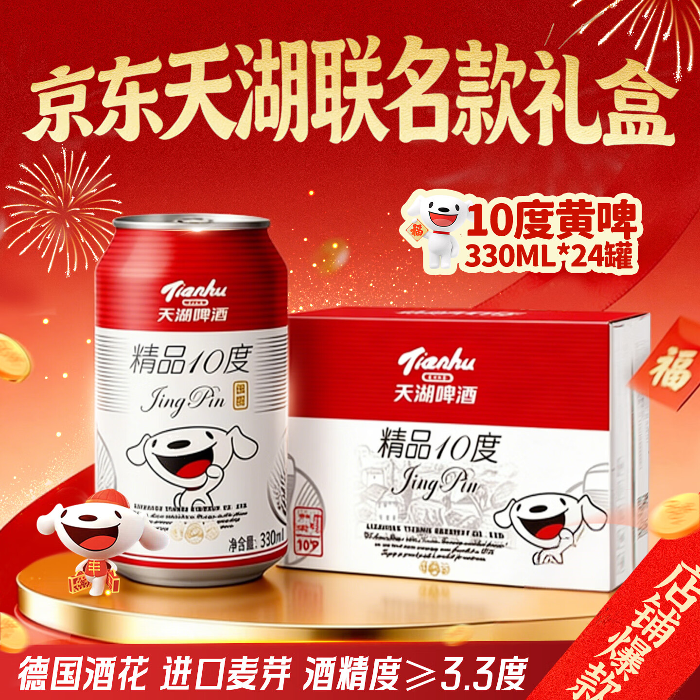 天湖啤酒精品10度330ml*24听经典拉格年货自营整箱装  店铺爆款 