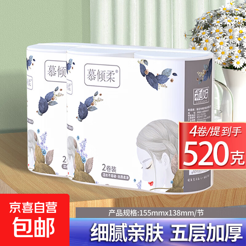 【天降神券】慕倾柔卷纸家庭厕纸纯原生木浆五层加厚卫生纸 5层 130g/卷*4卷