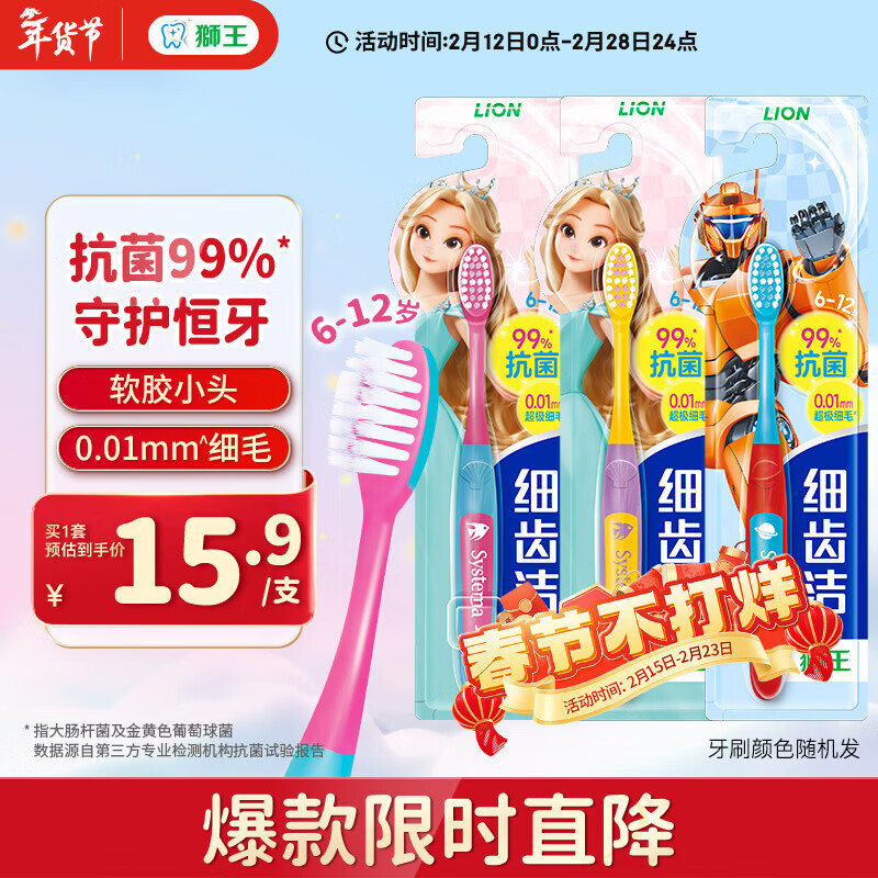狮王（Lion）细齿洁抗菌极细毛儿童牙刷减压双重适齿6-12岁以上3支 颜色随机