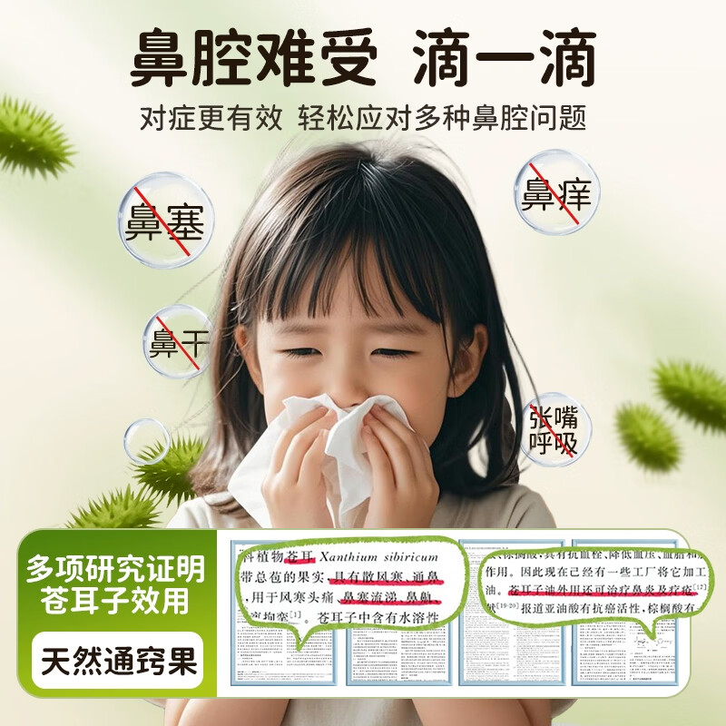 御医匠苍耳子鼻油棉棒儿童精油棉签棒缓解畅通鼻腔草本植萃入鼻棉签 苍耳子棉棒款20根*2盒