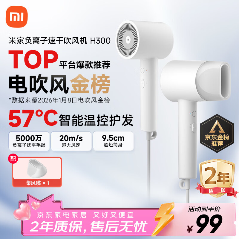 米家小米电吹风负离子护发速干吹风机H300家用学生宿舍送女友新年礼物推荐年会奖品礼品【情人节礼物】