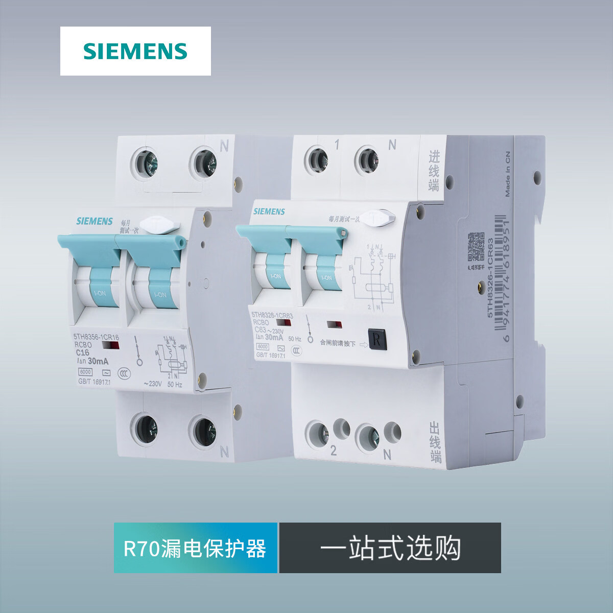 西门子（SIEMENS）新款西筑R70系列空气开关带漏电保护断路器家用安全开关漏保总控 1+N 漏电保护 紧凑型 16A