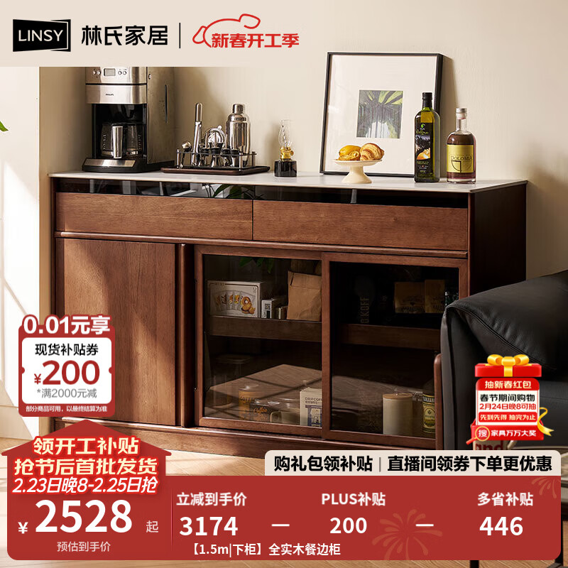 林氏家居实木餐边柜靠墙一体储物柜客厅置物柜子2025新款小满系列PK9T 【1.5m|下柜】全实木餐边柜