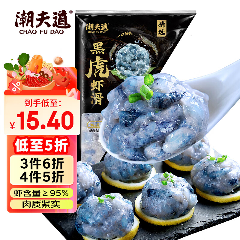 潮夫道黑虎虾滑120g 肉含量约95% 虾饼火锅食材虾肉丸子丸料空气炸锅
